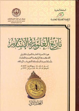 تاريخ العلوم في الإسلام