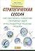 Стратегическая сессия: Как обеспечить появление прорывных идей и нестандартное решение проблем (Russian Edition)