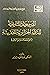المرجعيات التارخية للدولة ا...