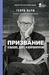 Призвание. О выбо...