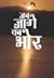 Jab Jage Tab Bhor by Dr. Naresh