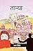 Tanya by Chaman Mishra