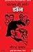 Dial D for Don: CBI Ke Abhiyanon Ke Dilchasp Kissey (Hindi edition)