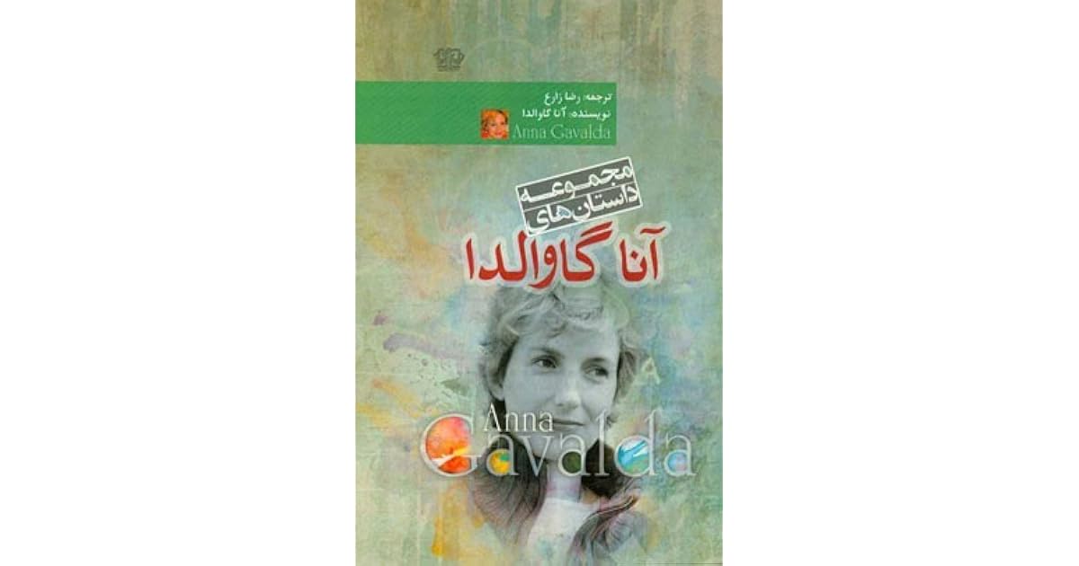 مجموعه داستان های آنا گاوالدا By Anna Gavalda