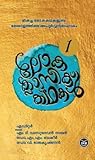 Loka Classic Kathakal Vol 1