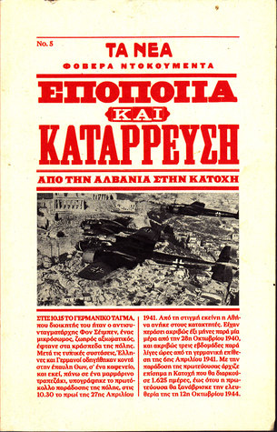 Εποποιΐα και κατάρρευση: Από την Αλβανία στην Κατοχή (Φοβερά ντοκουμέντα #5)