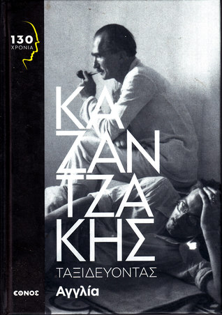 Ταξιδεύοντας: Αγγλία (Hardcover)