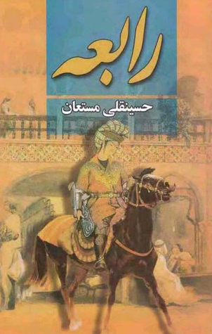 رابعه، جلد اول (Unknown Binding)