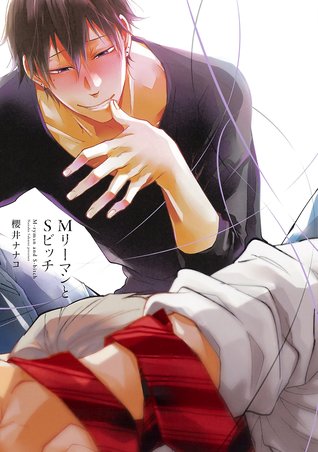 MリーマンとSビッチ [M Salaryman to S Bitch]