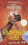 Book cover for Sialkot Gatha: The Sialkot Saga