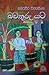 බවතුරු යට by සමරවීර විජයසිංහ