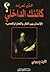 هل تعرف كائنك الداخلي؟ by ع.م.وهبي هل تعرف كائنك الداخلي؟ by ع.م.وهبي