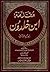 مقدمة ابن خلدون، الجزء الثاني