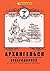 Архангельск — Северодвинск by Рупасов Павел Георгиевич