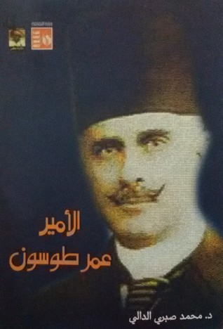 الأمير عمر طوسون