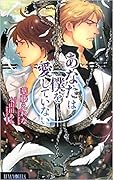 あなたは僕を愛していない