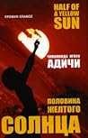 Половина желтого ...