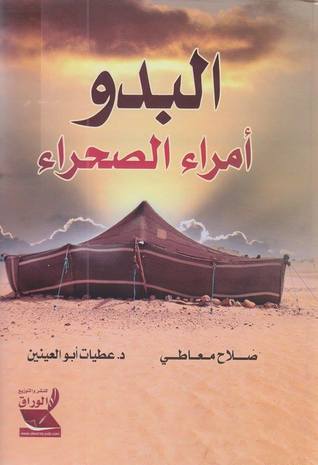 البدو أمراء الصحراء