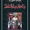 دماء على جدار السلطة