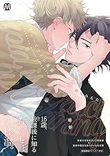 キューピッドに落雷 [Cupid ni rakurai] by Minta Suzumaru