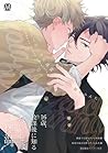 キューピッドに落雷 [Cupid ni rakurai]