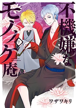 不機嫌なモノノケ庵 7 [Fukigen na Mononokean 7] (The Morose Mononokean, #7)