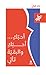 أحبك... أحبك والبقية تأتي by نزار قباني