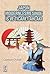 Japon Modernleşmesinde İş ve Ticaret Ahlakı by Günhan Özhan