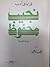 قراءة في أدب نجيب محفوظ - رؤية نقدية