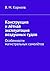 Конструкция и лётная эксплу...