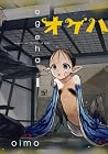 オゲハ #1 by oimo