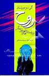 روح و داستان های ...