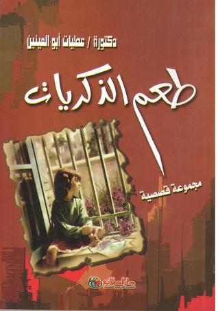 طعم الذكريات