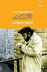 മലയാളത്തിന്റെ സുവ...