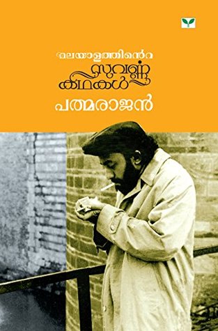 മലയാളത്തിന്റെ സുവര്‍ണ്ണ കഥകള്‍ - പത്മരാജന്‍ | Malayalathinte Suvarna Kadhakal - Padmarajan