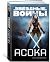 Асока [Asoka] by E.K. Johnston