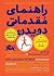 راهنمای مقدماتی دویدن