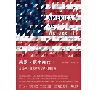 美國，原來如此！走進偉大與荒唐共存的大國日常 (Kindle Edition)