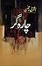 Chara Gar / چارہ گر
