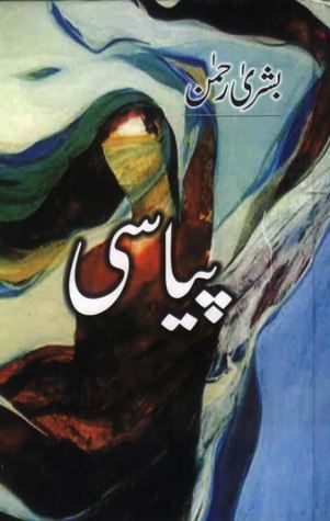 Payasi / پیاسی