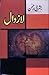 Lazawal / لازوال by Bushra  Rehman