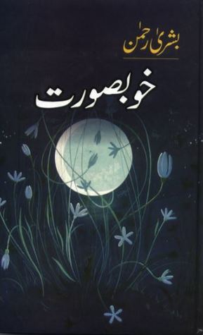 Khoobsurat / خوبصورت