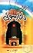 Dana Rasoi / دانا رسوئی by Bushra  Rehman