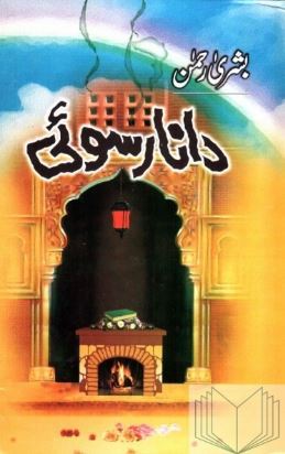 Dana Rasoi / دانا رسوئی