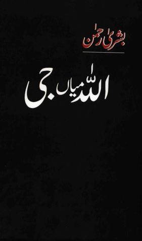 Allah Mian Ji / اللہ میاں جی