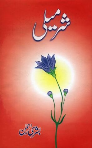Sharmeeli / شرمیلی