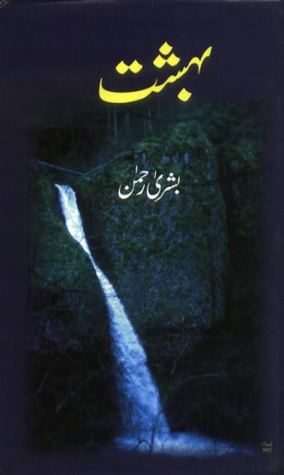 Bahisht / بہشت