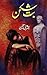 Butshikan / بت شکن by Bushra  Rehman