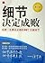细节决定成败（青年版） (Chinese Edition)