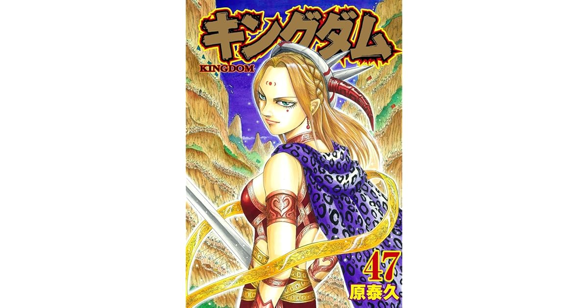 キングダム 47 Kingdom 47 By Yasuhisa Hara